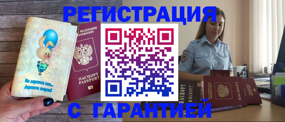 купить прописку в Южно-Сухокумске